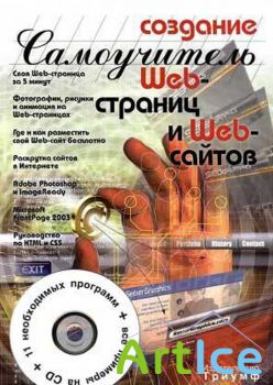 �������� Web-������� � Web-������. �����������